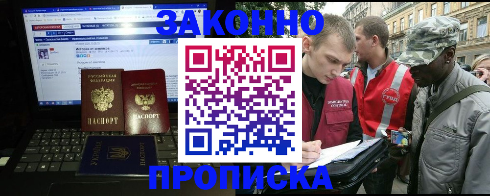 прописка законно в Вилючинске
