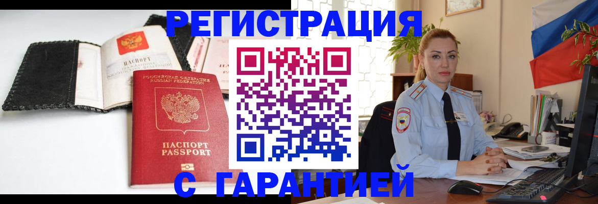 прописка регистрация в Вилючинске