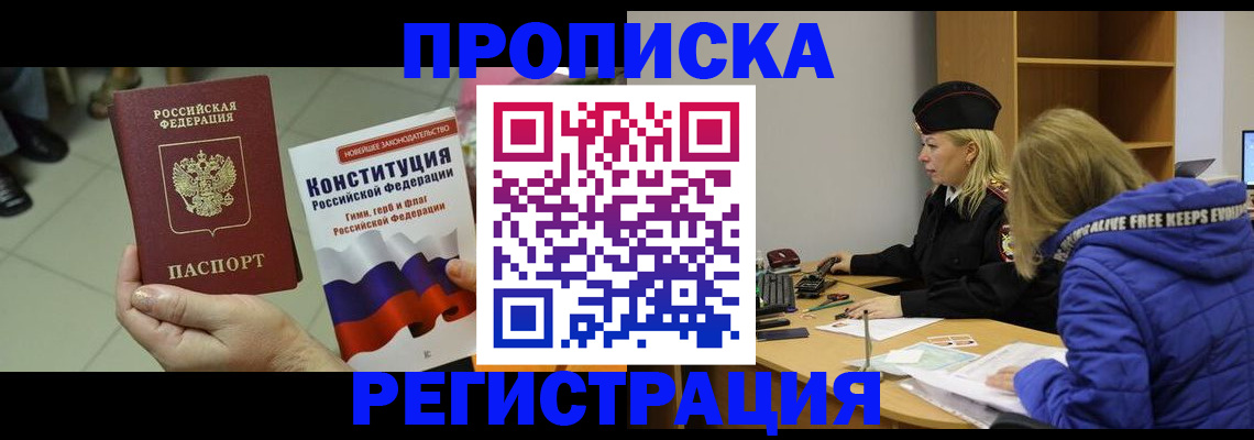 прописка поиск в Вилючинске