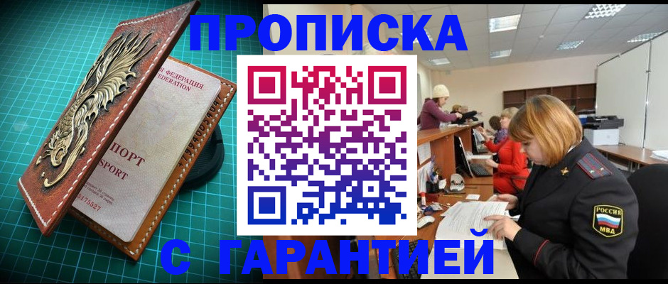 прописка для школы в Вилючинске
